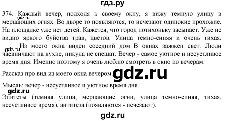 ГДЗ по русскому языку 6 класс  Ладыженская   упражнение - 374, Решебник №1 к учебнику 2022