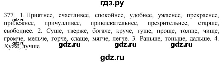 ГДЗ по русскому языку 6 класс  Ладыженская   упражнение - 377, Решебник №1 к учебнику 2022