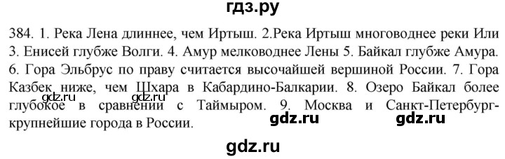 ГДЗ по русскому языку 6 класс  Ладыженская   упражнение - 384, Решебник №1 к учебнику 2022