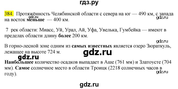 ГДЗ по русскому языку 6 класс  Ладыженская   упражнение - 384, Решебник №1 к учебнику 2022