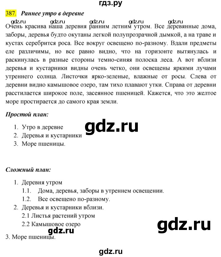 ГДЗ по русскому языку 6 класс  Ладыженская   упражнение - 387, Решебник №1 к учебнику 2022