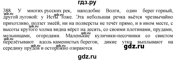 ГДЗ по русскому языку 6 класс  Ладыженская   упражнение - 388, Решебник №1 к учебнику 2022