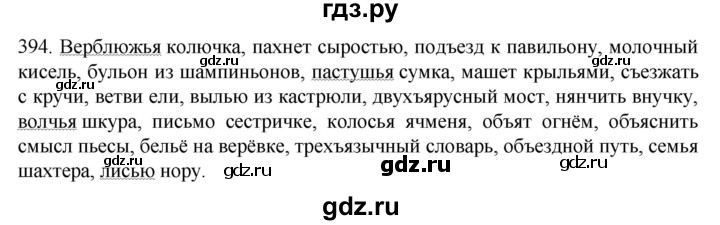 ГДЗ по русскому языку 6 класс  Ладыженская   упражнение - 394, Решебник №1 к учебнику 2022