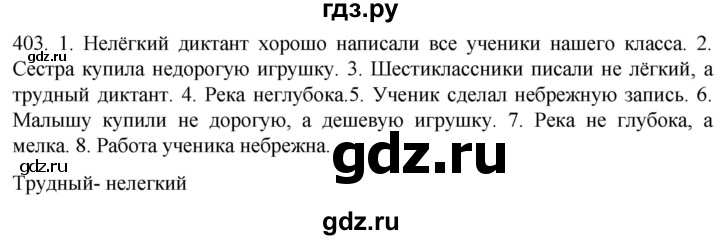 ГДЗ по русскому языку 6 класс  Ладыженская   упражнение - 403, Решебник №1 к учебнику 2022