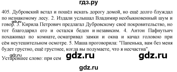 ГДЗ по русскому языку 6 класс  Ладыженская   упражнение - 405, Решебник №1 к учебнику 2022