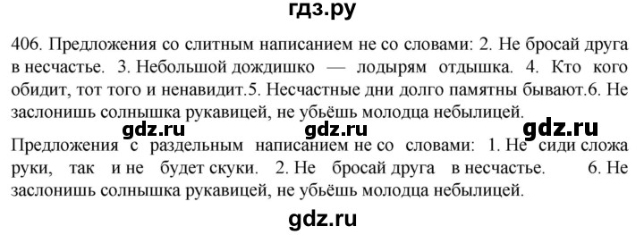 ГДЗ по русскому языку 6 класс  Ладыженская   упражнение - 406, Решебник №1 к учебнику 2022