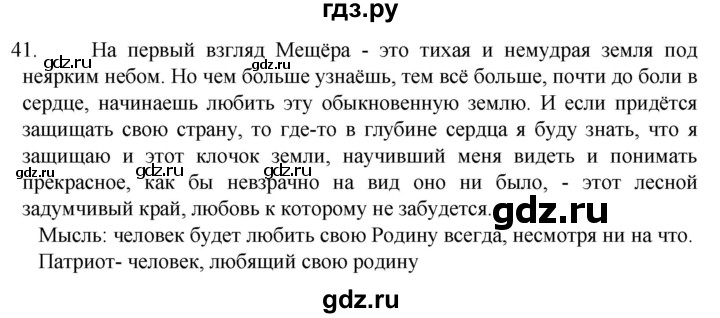 ГДЗ по русскому языку 6 класс  Ладыженская   упражнение - 41, Решебник №1 к учебнику 2022