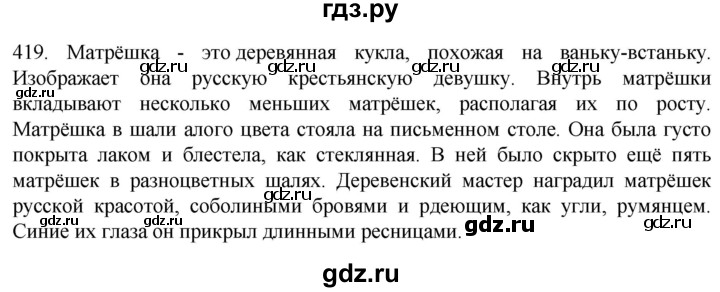 ГДЗ по русскому языку 6 класс  Ладыженская   упражнение - 419, Решебник №1 к учебнику 2022