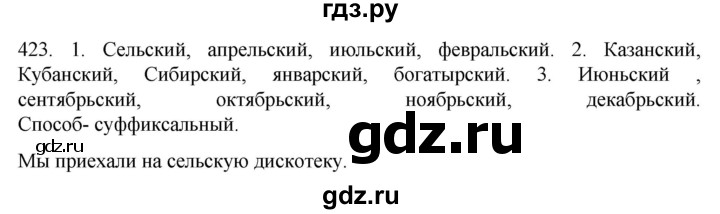 ГДЗ по русскому языку 6 класс  Ладыженская   упражнение - 423, Решебник №1 к учебнику 2022