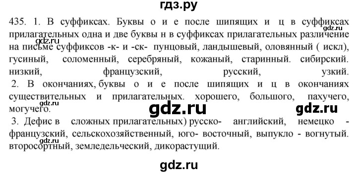 ГДЗ по русскому языку 6 класс  Ладыженская   упражнение - 435, Решебник №1 к учебнику 2022