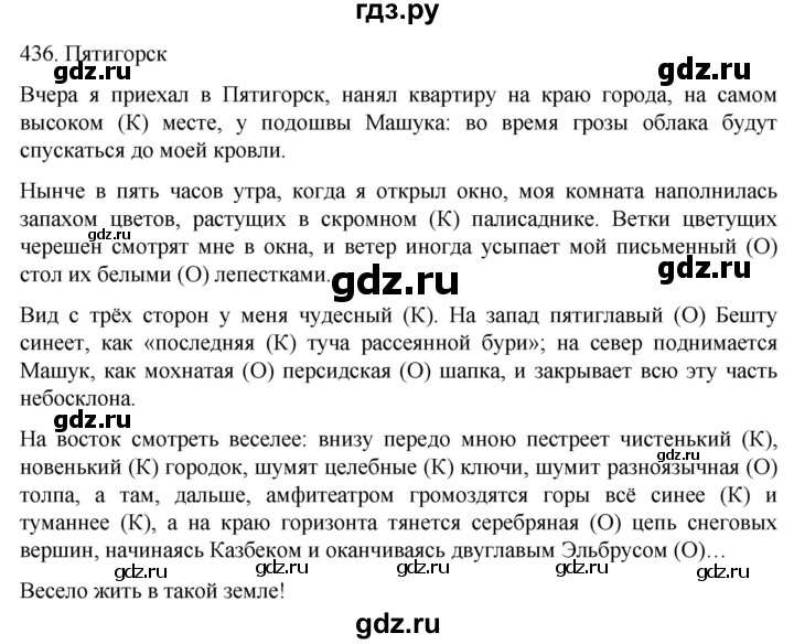 ГДЗ по русскому языку 6 класс  Ладыженская   упражнение - 436, Решебник №1 к учебнику 2022