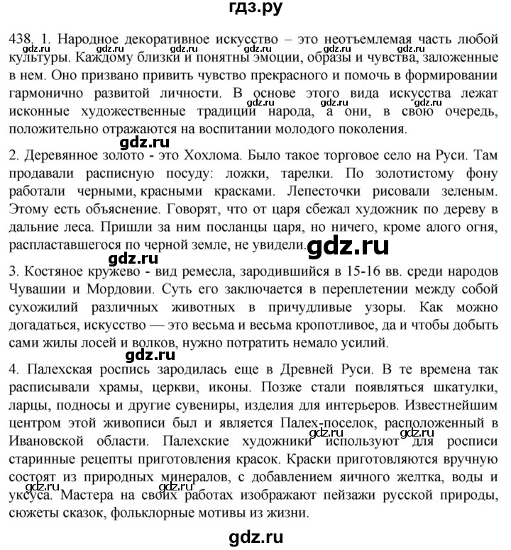 ГДЗ по русскому языку 6 класс  Ладыженская   упражнение - 438, Решебник №1 к учебнику 2022