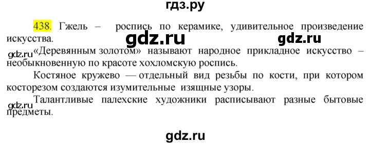 ГДЗ по русскому языку 6 класс  Ладыженская   упражнение - 438, Решебник №1 к учебнику 2022