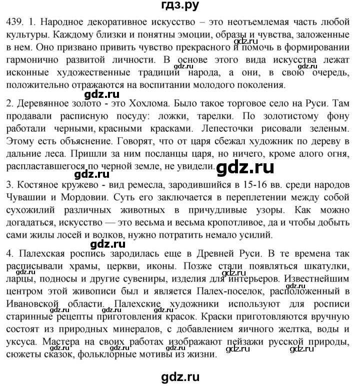 ГДЗ по русскому языку 6 класс  Ладыженская   упражнение - 439, Решебник №1 к учебнику 2022