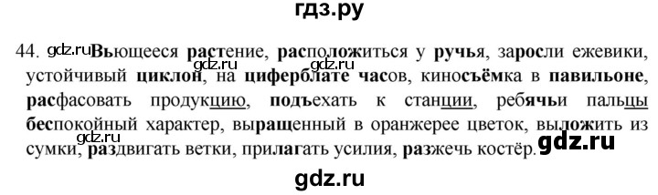 ГДЗ по русскому языку 6 класс  Ладыженская   упражнение - 44, Решебник №1 к учебнику 2022