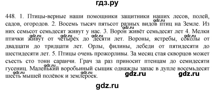 ГДЗ по русскому языку 6 класс  Ладыженская   упражнение - 448, Решебник №1 к учебнику 2022