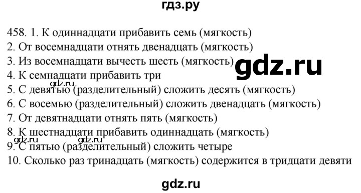 ГДЗ по русскому языку 6 класс  Ладыженская   упражнение - 458, Решебник №1 к учебнику 2022