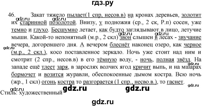 ГДЗ по русскому языку 6 класс  Ладыженская   упражнение - 46, Решебник №1 к учебнику 2022