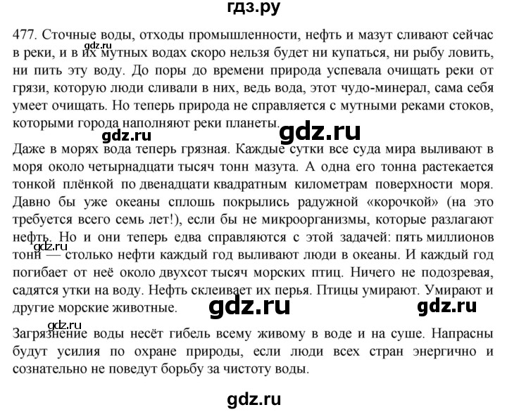 ГДЗ по русскому языку 6 класс  Ладыженская   упражнение - 477, Решебник №1 к учебнику 2022