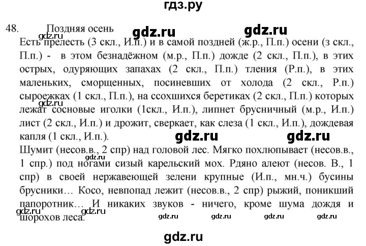 ГДЗ по русскому языку 6 класс  Ладыженская   упражнение - 48, Решебник №1 к учебнику 2022