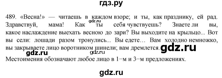 ГДЗ по русскому языку 6 класс  Ладыженская   упражнение - 489, Решебник №1 к учебнику 2022