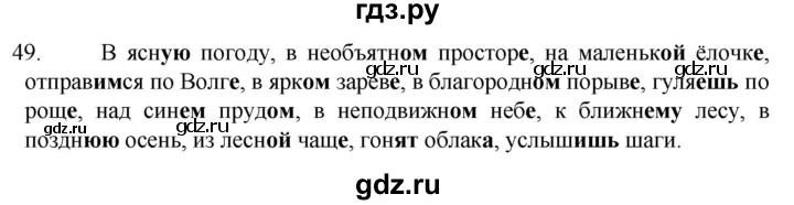 ГДЗ по русскому языку 6 класс  Ладыженская   упражнение - 49, Решебник №1 к учебнику 2022