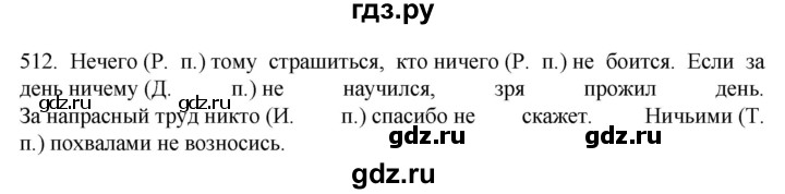 ГДЗ по русскому языку 6 класс  Ладыженская   упражнение - 512, Решебник №1 к учебнику 2022