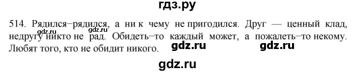 ГДЗ по русскому языку 6 класс  Ладыженская   упражнение - 514, Решебник №1 к учебнику 2022