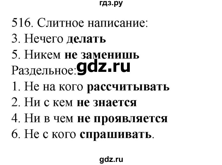 ГДЗ по русскому языку 6 класс  Ладыженская   упражнение - 516, Решебник №1 к учебнику 2022