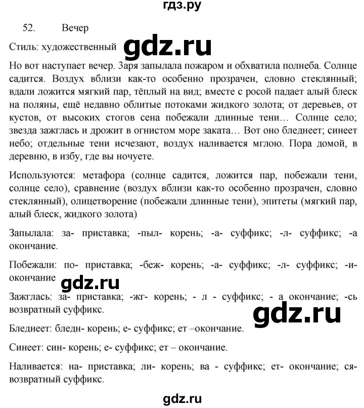 ГДЗ по русскому языку 6 класс  Ладыженская   упражнение - 52, Решебник №1 к учебнику 2022