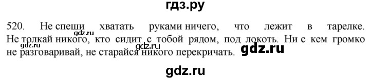 ГДЗ по русскому языку 6 класс  Ладыженская   упражнение - 520, Решебник №1 к учебнику 2022