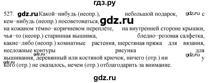 ГДЗ по русскому языку 6 класс  Ладыженская   упражнение - 527, Решебник №1 к учебнику 2022