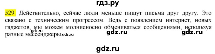 ГДЗ по русскому языку 6 класс  Ладыженская   упражнение - 529, Решебник №1 к учебнику 2022