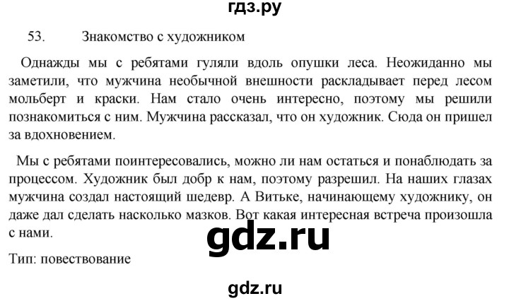 ГДЗ по русскому языку 6 класс  Ладыженская   упражнение - 53, Решебник №1 к учебнику 2022