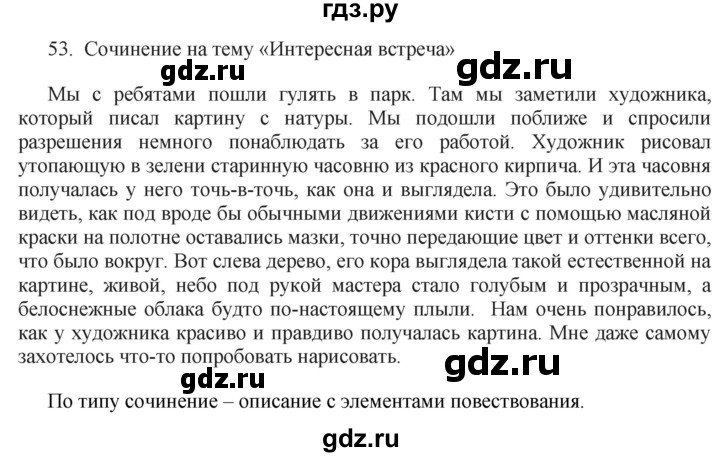 ГДЗ по русскому языку 6 класс  Ладыженская   упражнение - 53, Решебник №1 к учебнику 2022