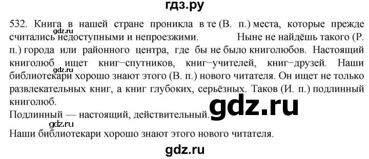 ГДЗ по русскому языку 6 класс  Ладыженская   упражнение - 532, Решебник №1 к учебнику 2022