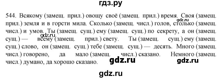 ГДЗ по русскому языку 6 класс  Ладыженская   упражнение - 544, Решебник №1 к учебнику 2022