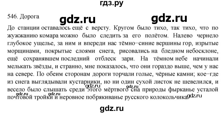 ГДЗ по русскому языку 6 класс  Ладыженская   упражнение - 546, Решебник №1 к учебнику 2022