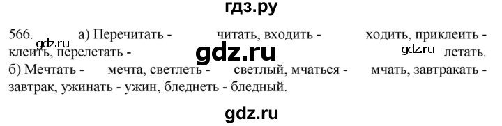 ГДЗ по русскому языку 6 класс  Ладыженская   упражнение - 566, Решебник №1 к учебнику 2022