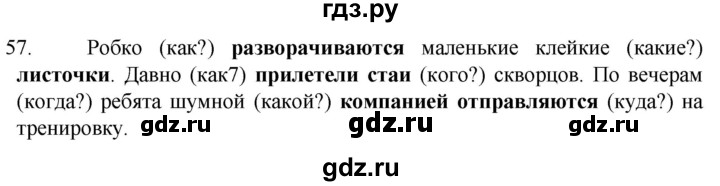 ГДЗ по русскому языку 6 класс  Ладыженская   упражнение - 57, Решебник №1 к учебнику 2022