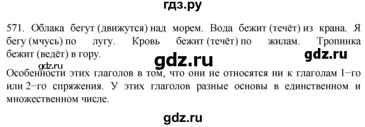 ГДЗ по русскому языку 6 класс  Ладыженская   упражнение - 571, Решебник №1 к учебнику 2022