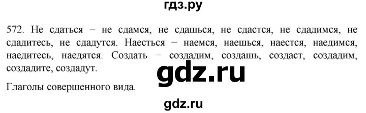 ГДЗ по русскому языку 6 класс  Ладыженская   упражнение - 572, Решебник №1 к учебнику 2022