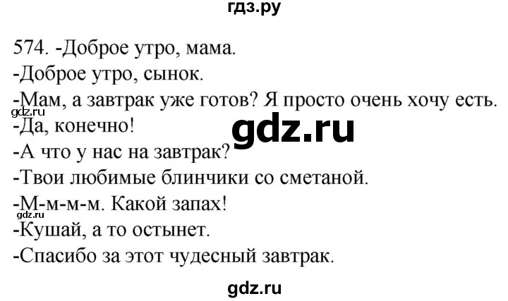 ГДЗ по русскому языку 6 класс  Ладыженская   упражнение - 574, Решебник №1 к учебнику 2022