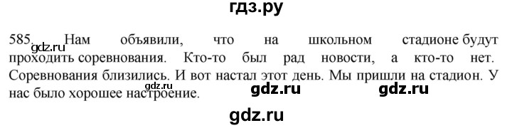 ГДЗ по русскому языку 6 класс  Ладыженская   упражнение - 585, Решебник №1 к учебнику 2022