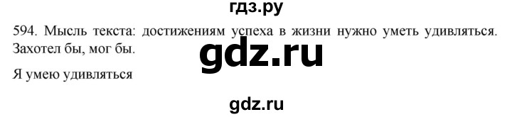 ГДЗ по русскому языку 6 класс  Ладыженская   упражнение - 594, Решебник №1 к учебнику 2022