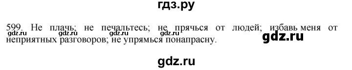 ГДЗ по русскому языку 6 класс  Ладыженская   упражнение - 599, Решебник №1 к учебнику 2022