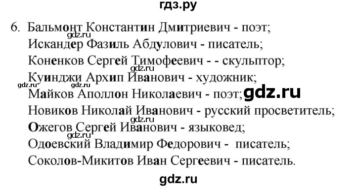 ГДЗ по русскому языку 6 класс  Ладыженская   упражнение - 6, Решебник №1 к учебнику 2022