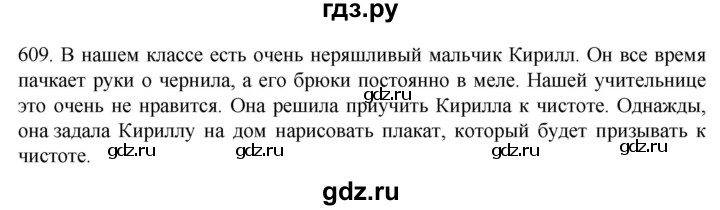 ГДЗ по русскому языку 6 класс  Ладыженская   упражнение - 609, Решебник №1 к учебнику 2022