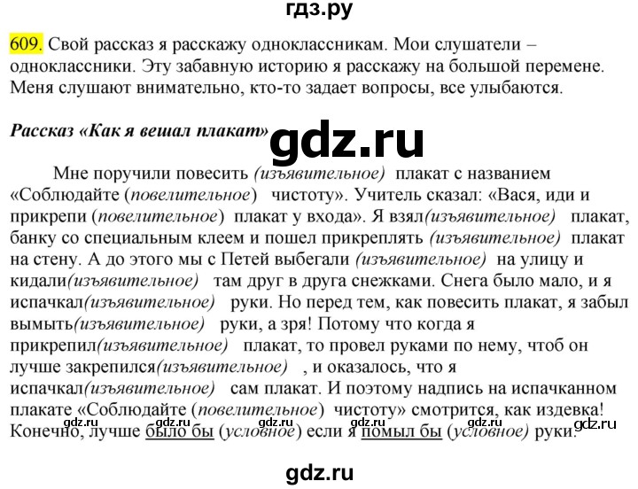 ГДЗ по русскому языку 6 класс  Ладыженская   упражнение - 609, Решебник №1 к учебнику 2022