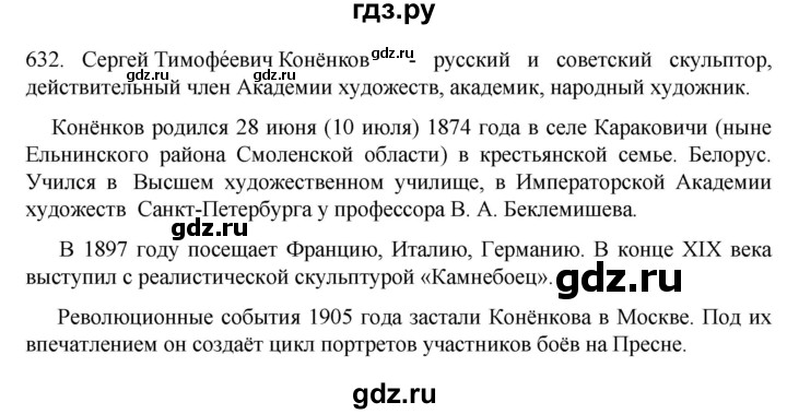 ГДЗ по русскому языку 6 класс  Ладыженская   упражнение - 632, Решебник №1 к учебнику 2022